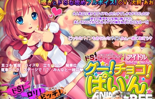 Do-S Bitch Idol Miracle * Change! Choco! Pine [2013] [Cen] [Animation, 3D] [JAP] H-Game