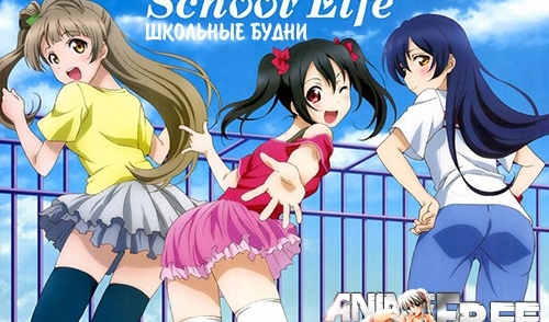 School life / Школьные будни     