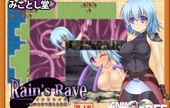 Rain&#8217;s Rave ~The Girl Who Writhes Among Tentacles~ [2015] [Cen] [jRPG] [ENG] H-Game
