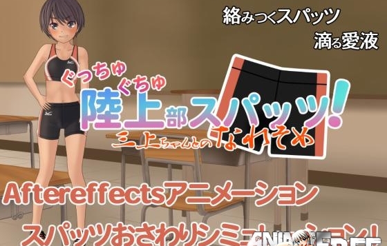 Sports Shorts -Beginning Romance With Mikami- [2015] [Cen] [SLG, Animation] [JAP] H-Game
