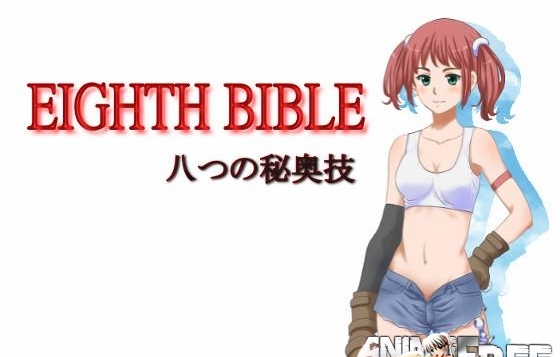 EIGHTH BIBLE [2015] [Cen] [jRPG] [JAP] H-Game