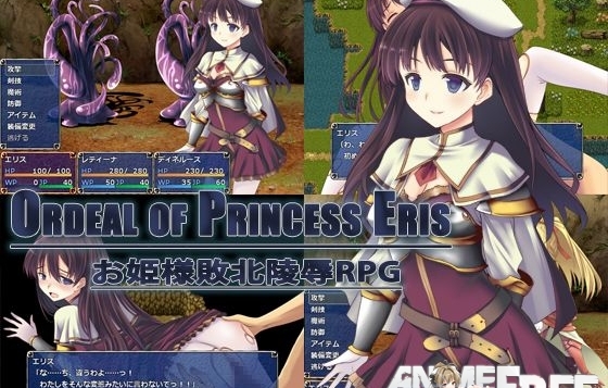 Ordeal of Princess Eris [2015-2019] [Uncen] [jRPG] [JAP,ENG] H-Game