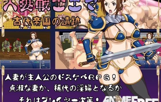 Married Warrior Emma / Ema, Milf Warrior -Ruins of the Ancient Empire- [2014] [Uncen] [jRPG] [RUS] H-Game
