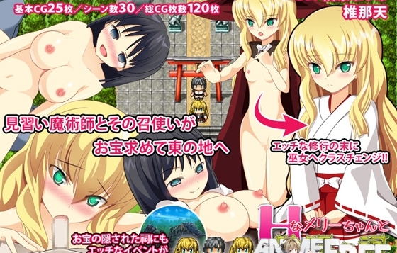 Ecchi Mery and the Perils of the Cosmic Shrine [2013] [Cen] [jRPG, Action] [ENG,JAP] H-Game