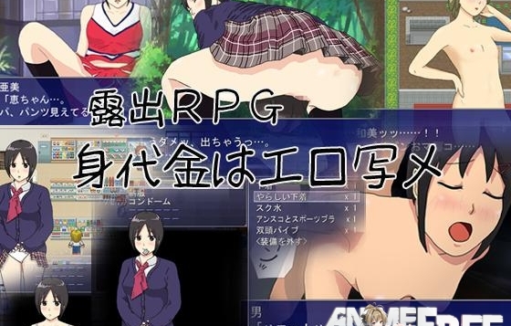 Exposure RPG minoshirokin wa ero utsume [2016] [Cen] [jRPG] [JAP] H-Game