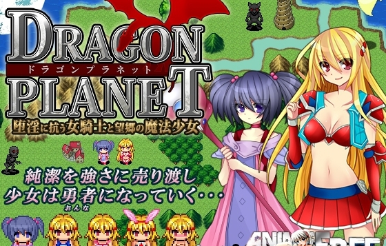 DRAGON PLANET -Stoic Knightess & Homesick Mage- Complete Edition [2016] [Cen] [jRPG] [JAP] H-Game