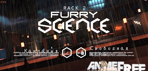 Furry Science: Rack 2 [2015-2019] [Uncen] [3D, ADV] [ENG,RUS,Multi] H-Game