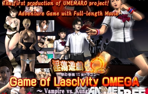 Game of Lascivity OMEGA (The First Volume) -Vampire vs. KungFu Girl- [2010] [Cen] [3D, Animation, ADV] [JAP,ENG] H-Game