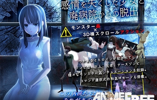 Escape From A Ruined Hospital with a Girl Who Lost Emotion [2018] [Cen] [3D, Action] [JAP] H-Game