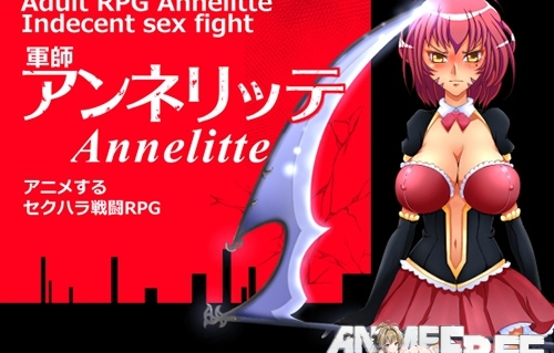 Annelitte / Annelitte [2014] [Cen] [jRPG, Animation] [ENG,JAP] H-Game
